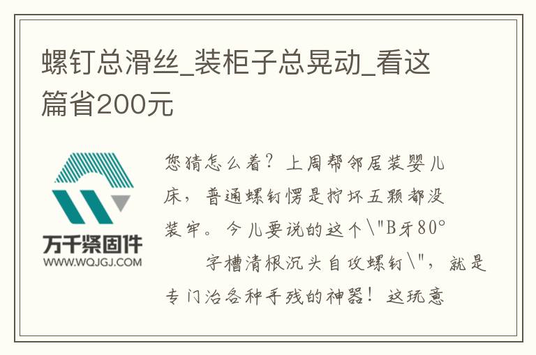 螺釘總滑絲_裝柜子總晃動_看這篇省200元