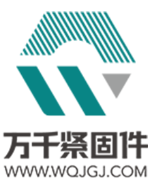 萬(wàn)千緊固件